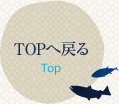 TOPへ戻る